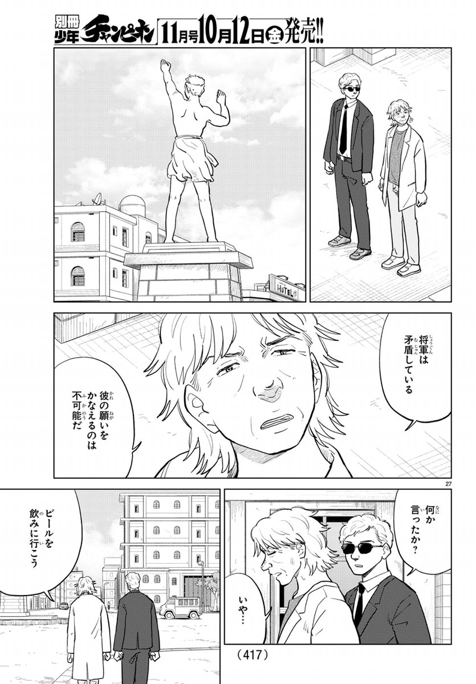 AI no Idenshi Blue Age Chapter 12 27ページ