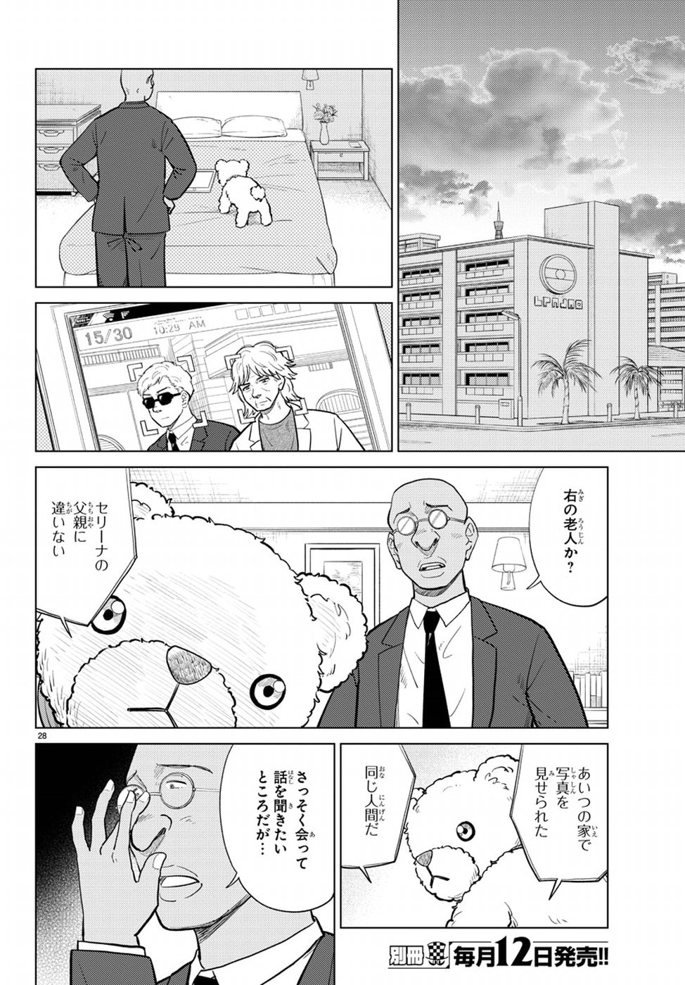 AI no Idenshi Blue Age Chapter 12 28ページ