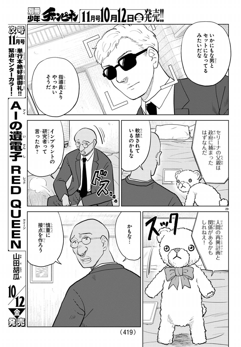 AI no Idenshi Blue Age Chapter 12 29ページ