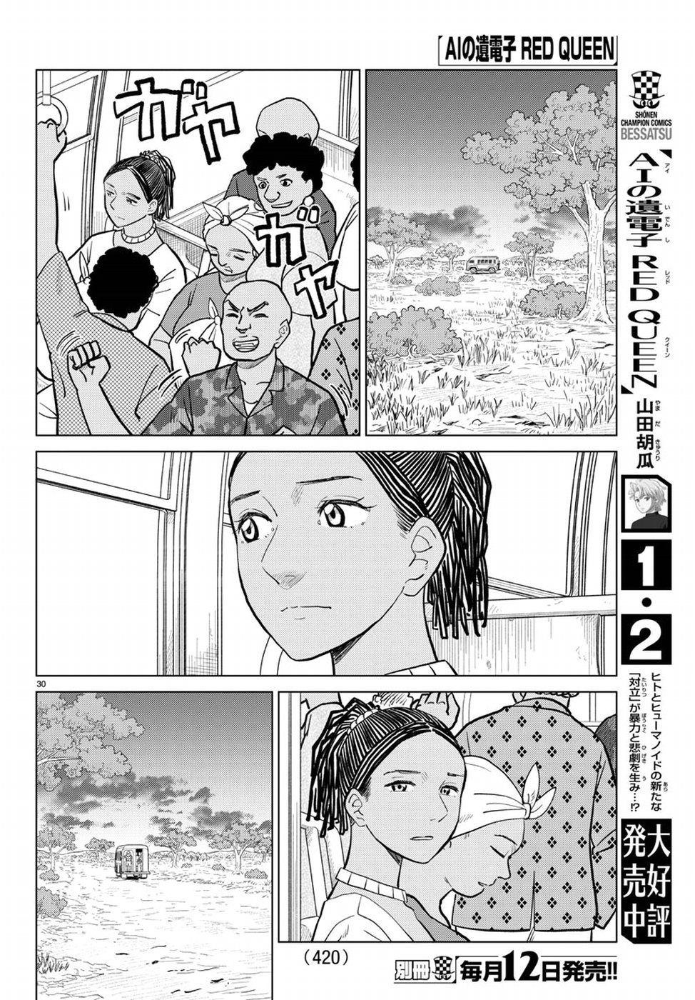 AI no Idenshi Blue Age Chapter 12 30ページ