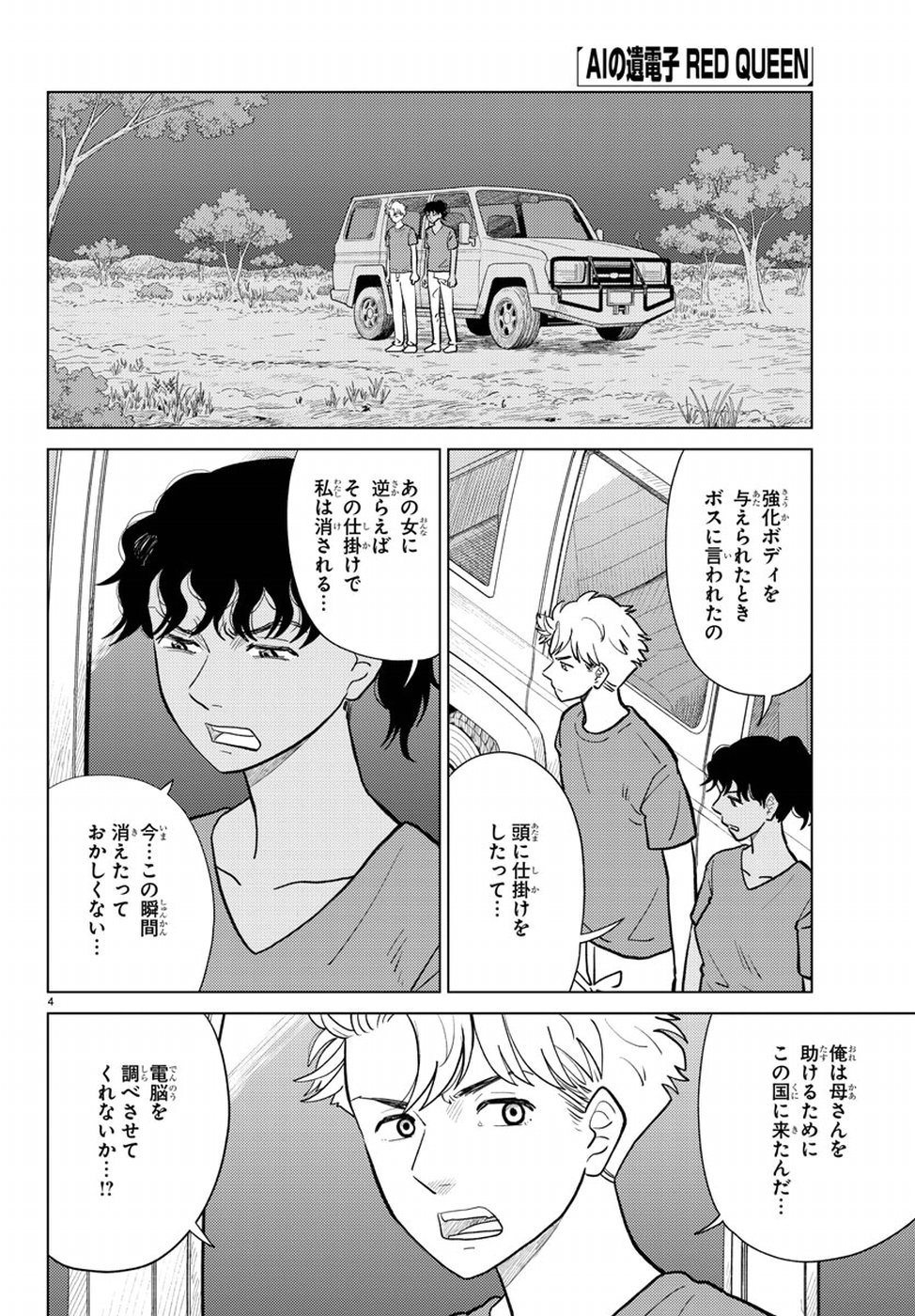 AI no Idenshi Blue Age Chapter 12 4ページ