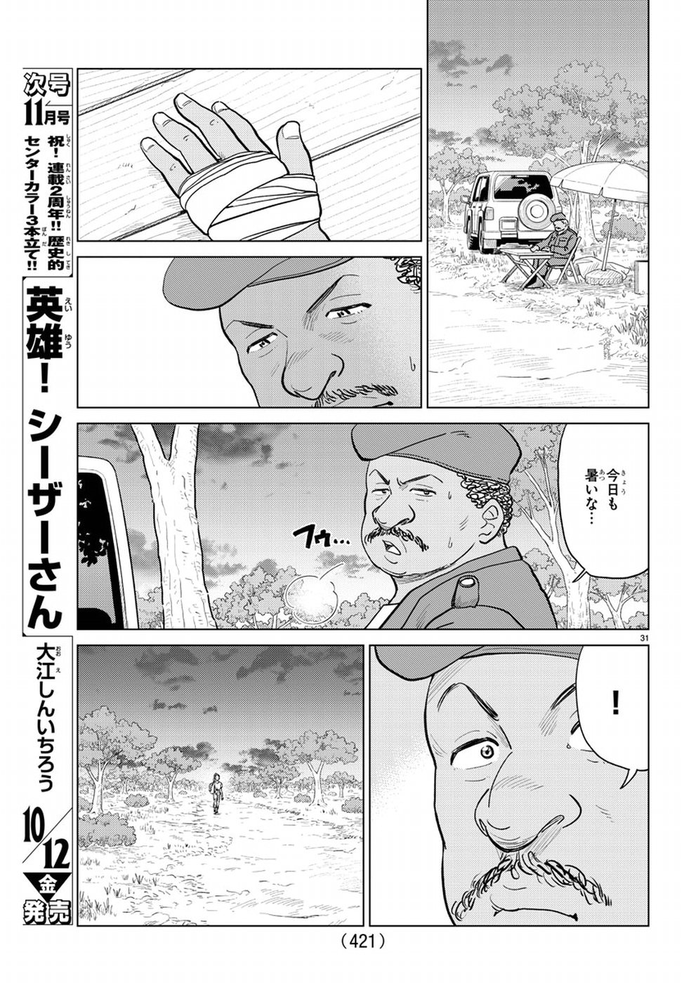 AI no Idenshi Blue Age Chapter 12 31ページ