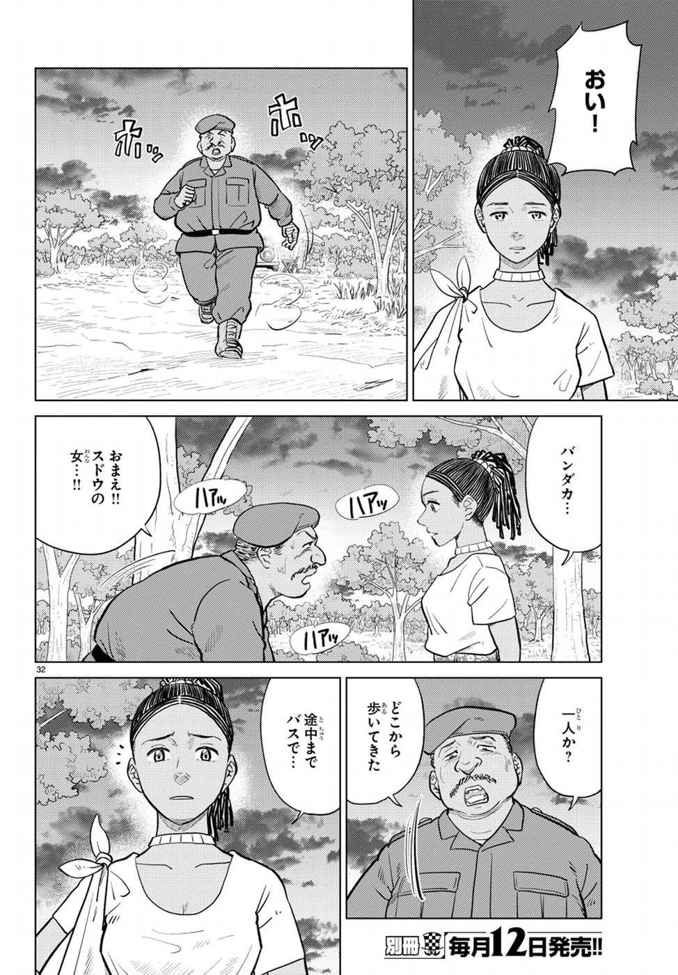 AI no Idenshi Blue Age Chapter 12 32ページ