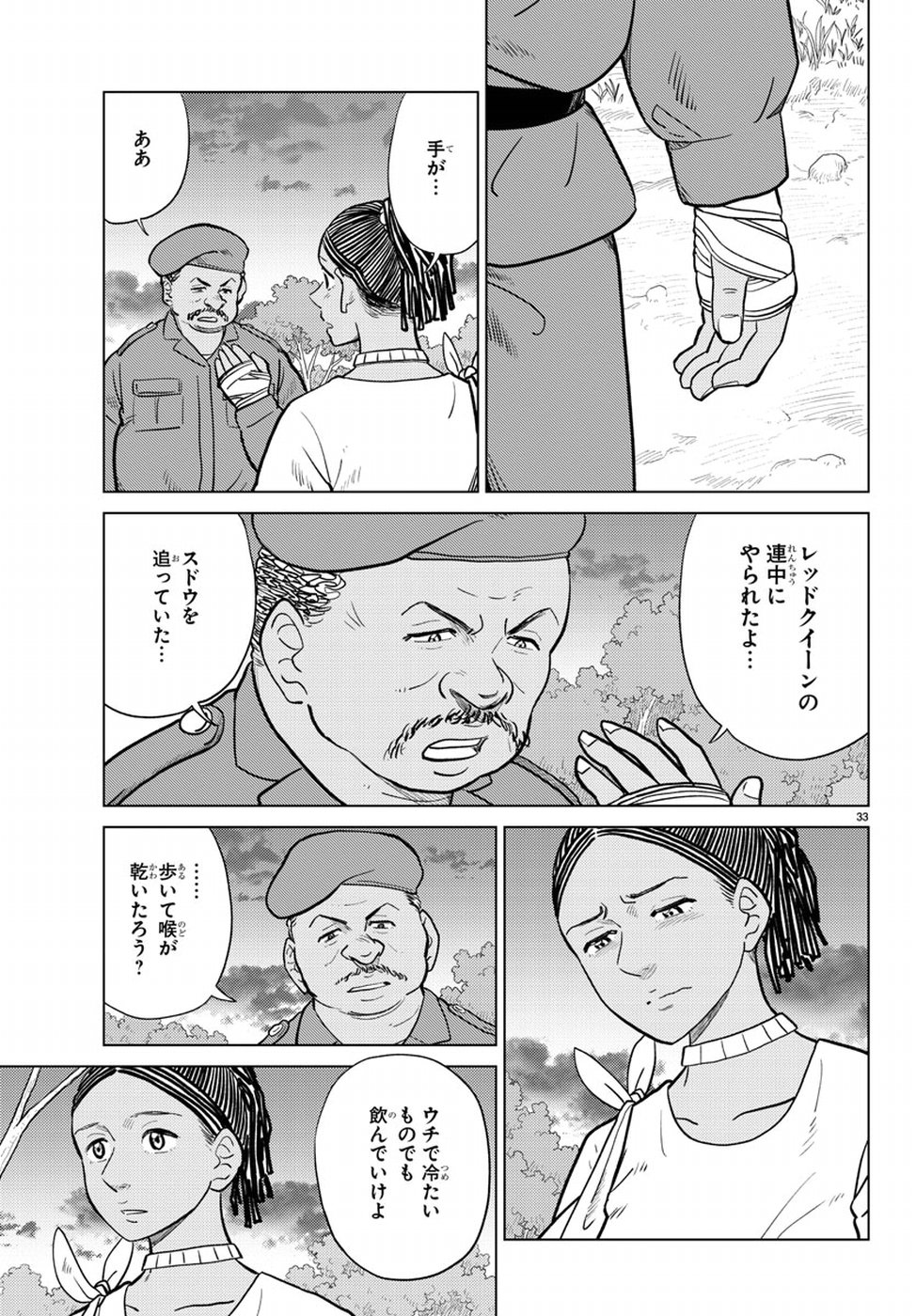 AI no Idenshi Blue Age Chapter 12 33ページ