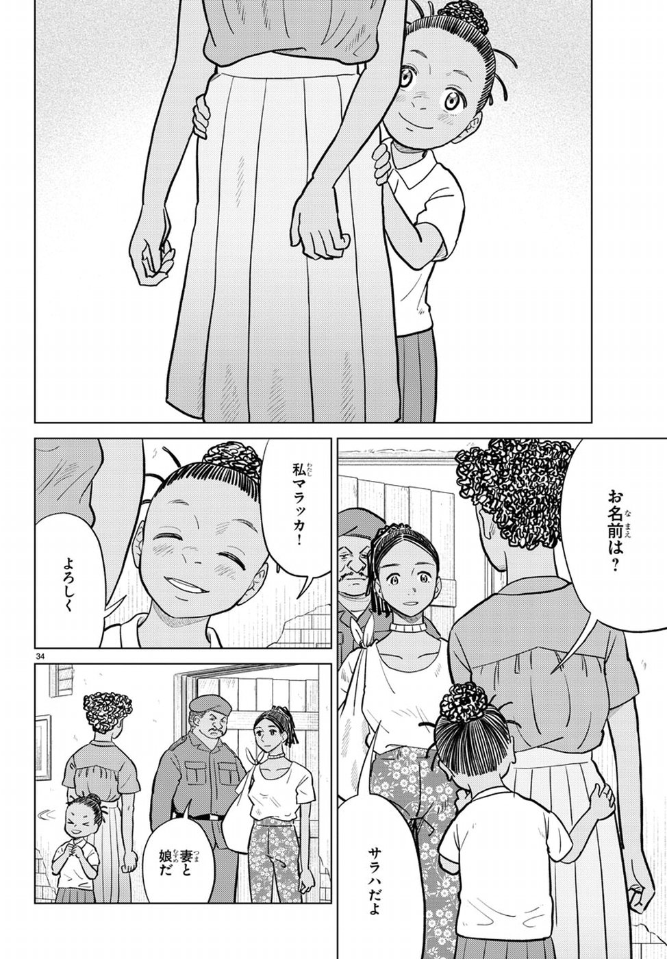 AI no Idenshi Blue Age Chapter 12 34ページ