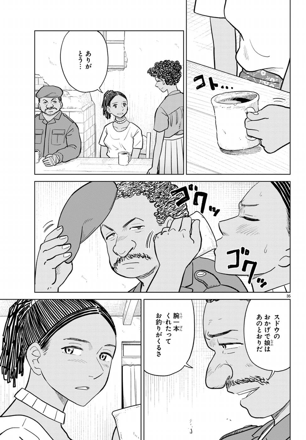 AI no Idenshi Blue Age Chapter 12 35ページ