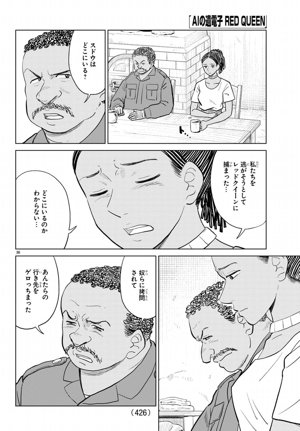 AI no Idenshi Blue Age Chapter 12 36ページ