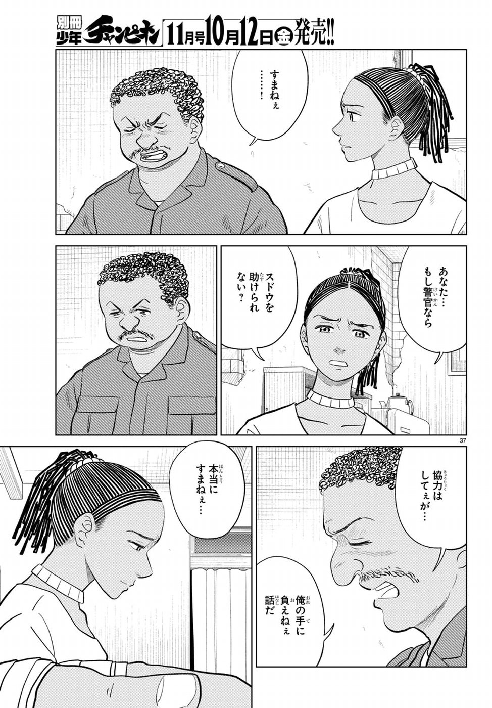 AI no Idenshi Blue Age Chapter 12 37ページ