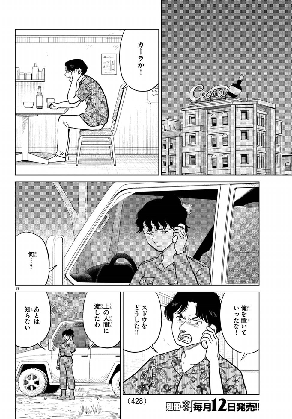 AI no Idenshi Blue Age Chapter 12 38ページ