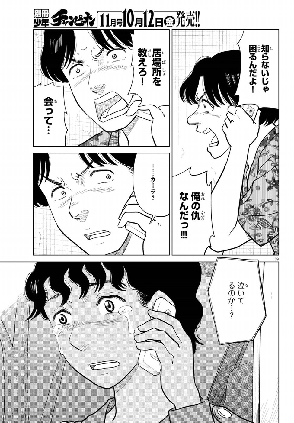 AI no Idenshi Blue Age Chapter 12 39ページ