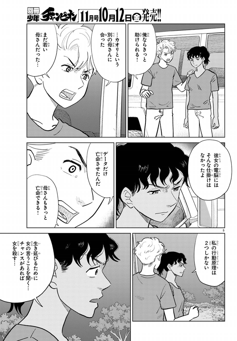AI no Idenshi Blue Age Chapter 12 5ページ