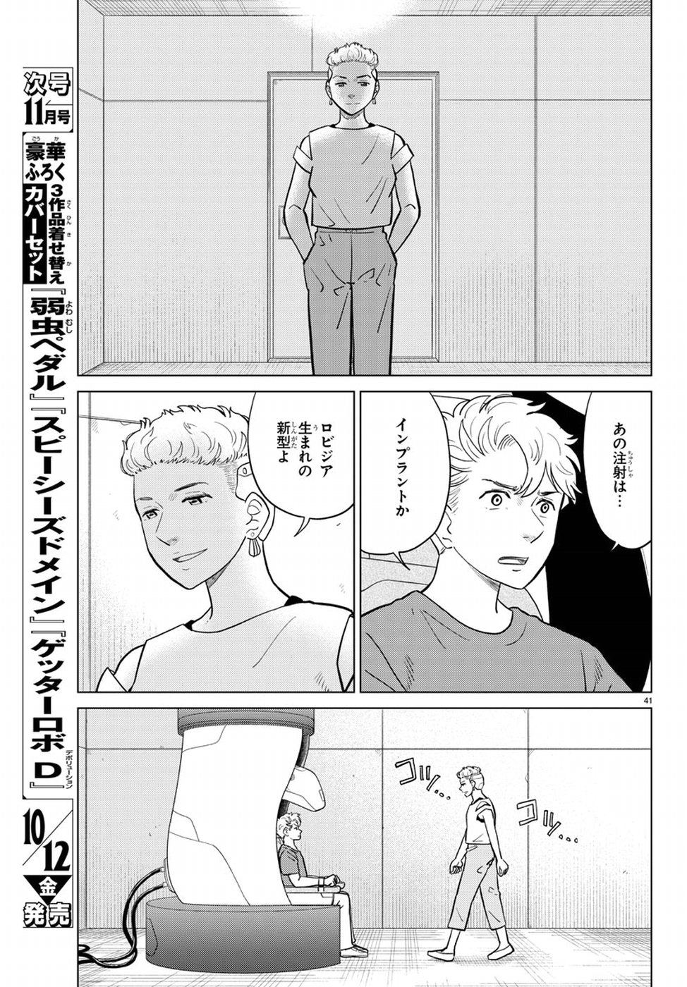 AI no Idenshi Blue Age Chapter 12 41ページ