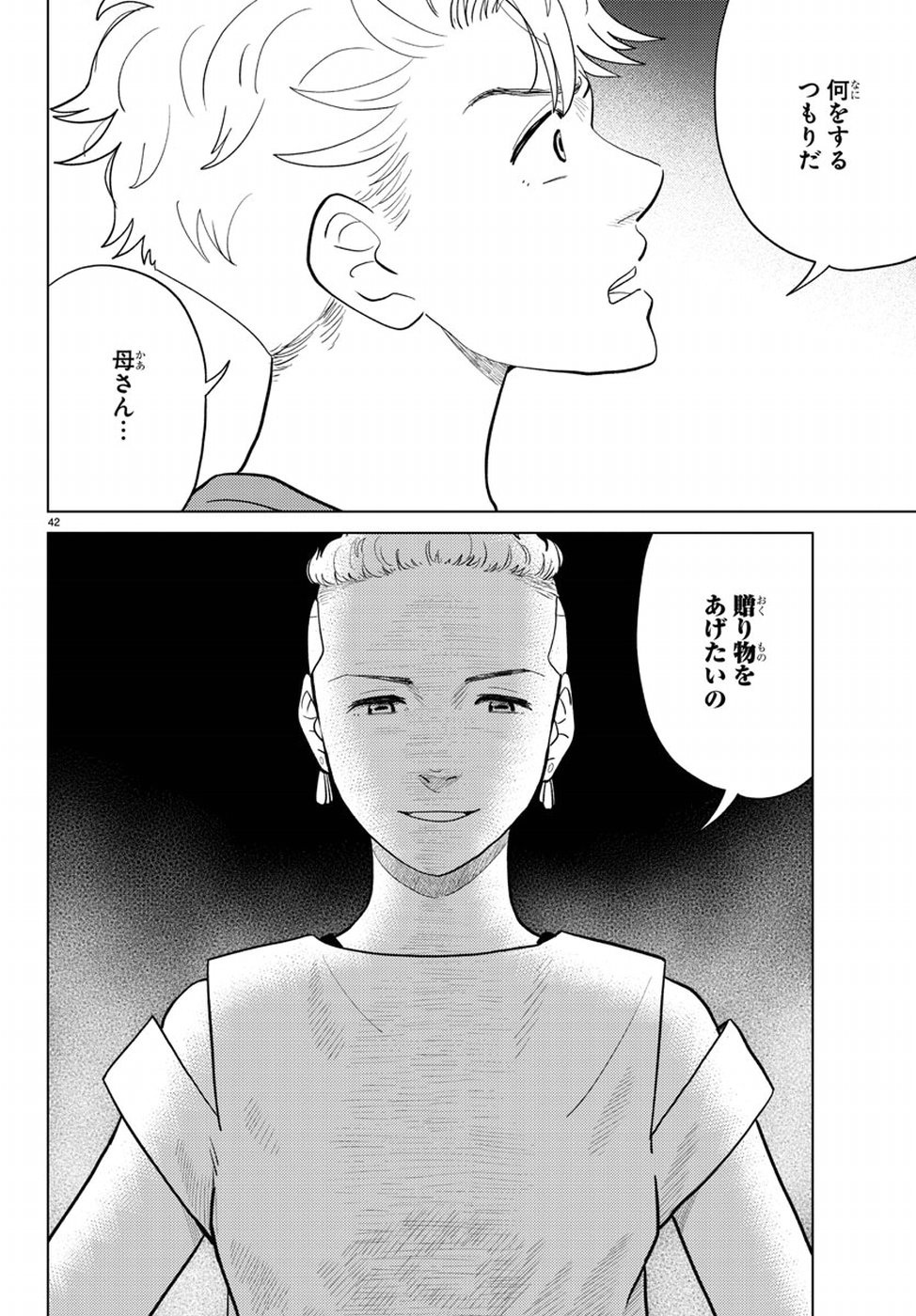 AI no Idenshi Blue Age Chapter 12 42ページ