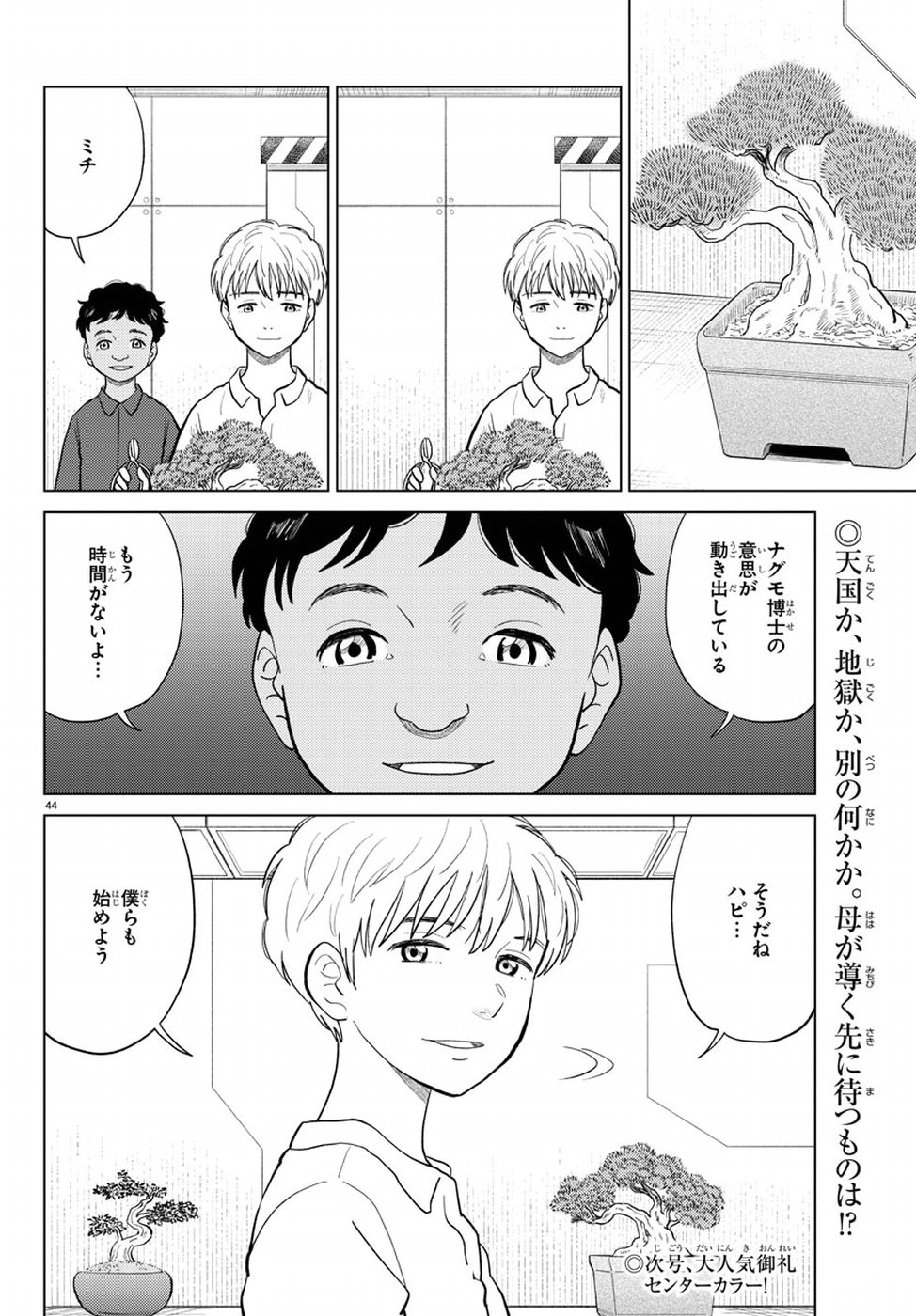 AI no Idenshi Blue Age Chapter 12 44ページ