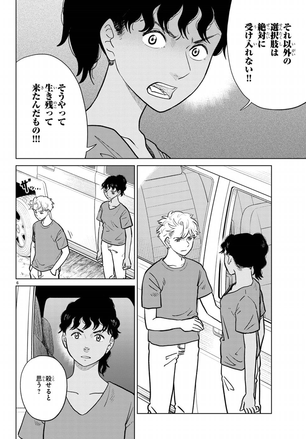 AI no Idenshi Blue Age Chapter 12 6ページ