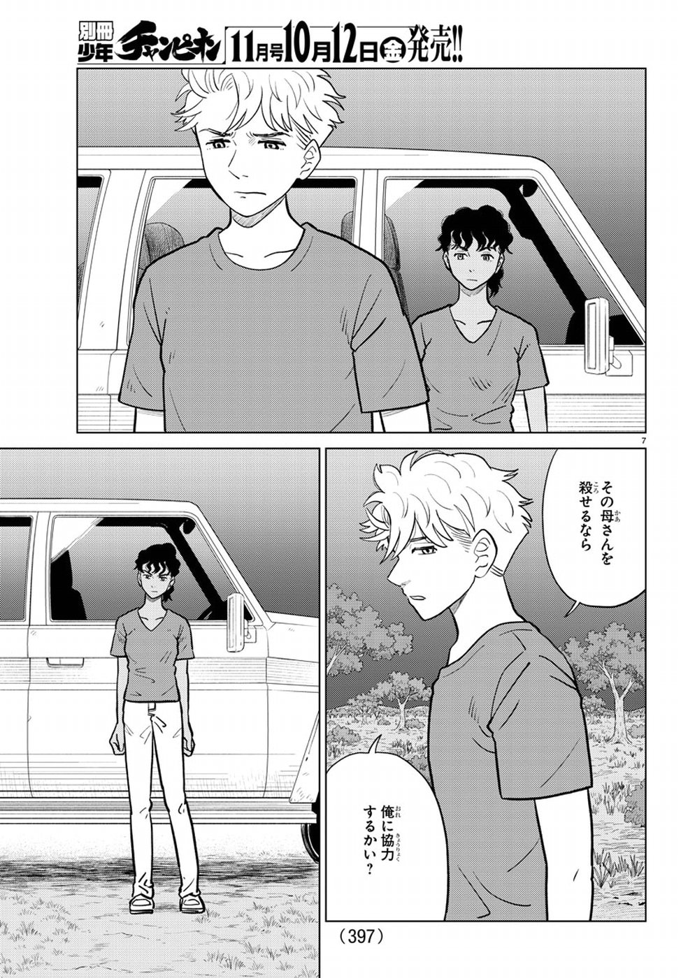 AI no Idenshi Blue Age Chapter 12 7ページ