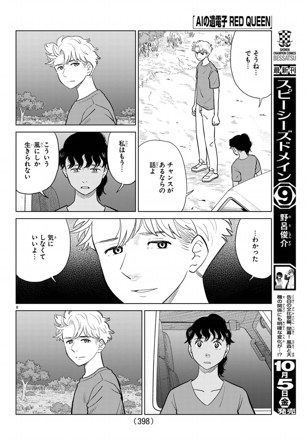 AI no Idenshi Blue Age Chapter 12 8ページ