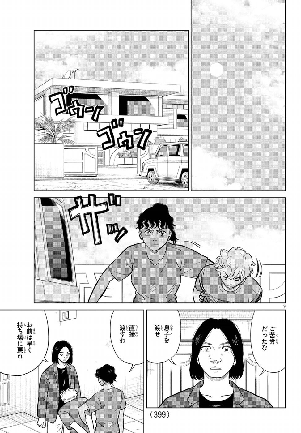 AI no Idenshi Blue Age Chapter 12 9ページ