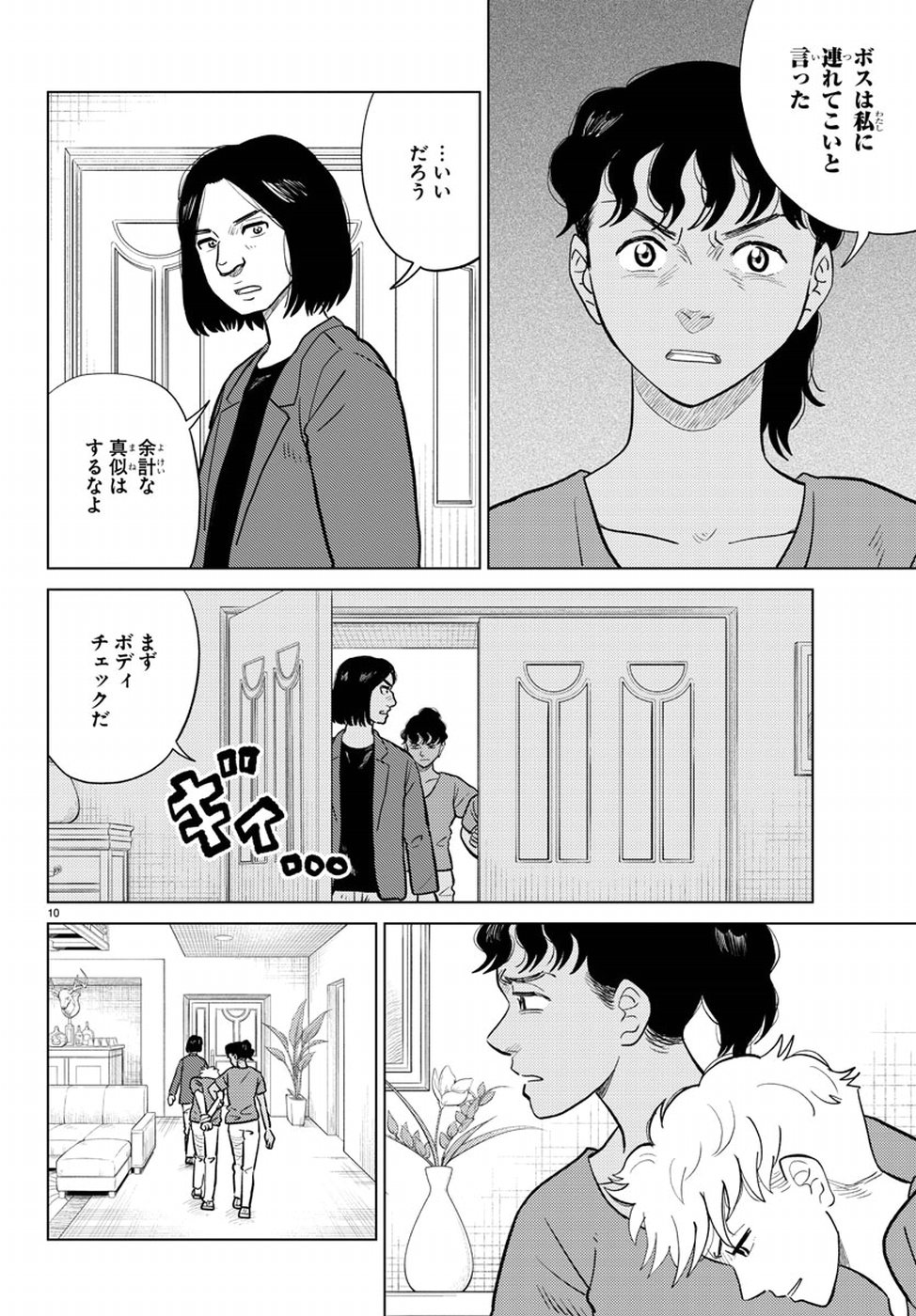 AI no Idenshi Blue Age Chapter 12 10ページ
