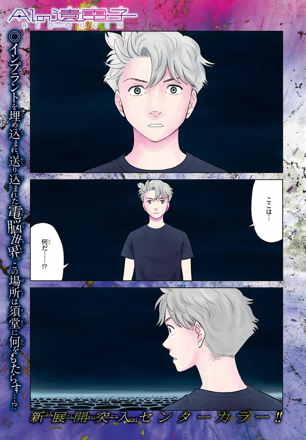 AI no Idenshi Blue Age Chapter 13 1ページ