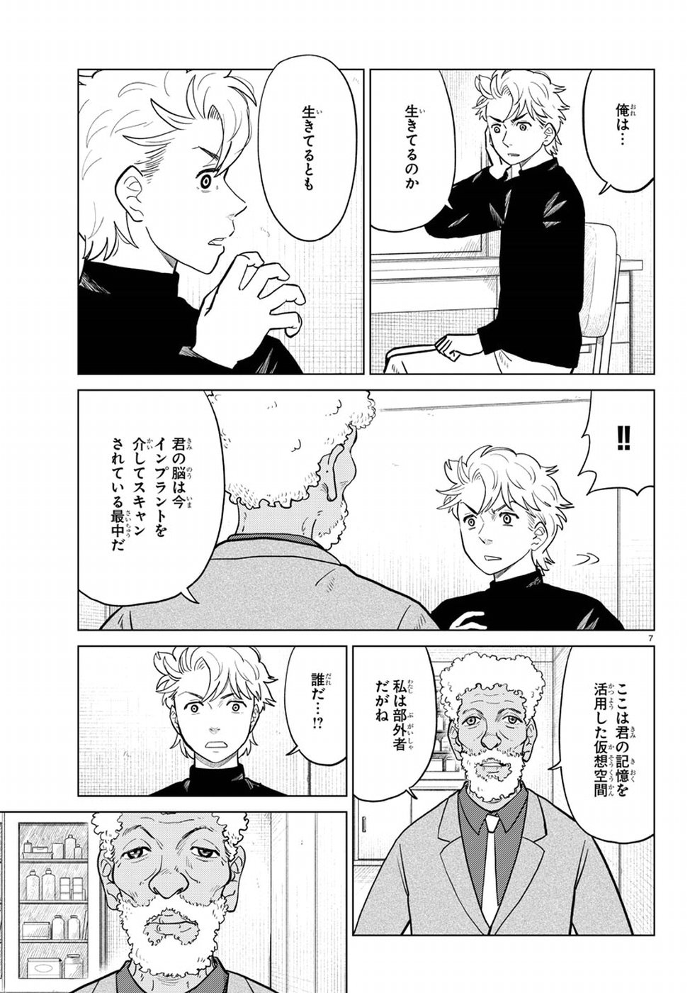 AI no Idenshi Blue Age Chapter 13 11ページ