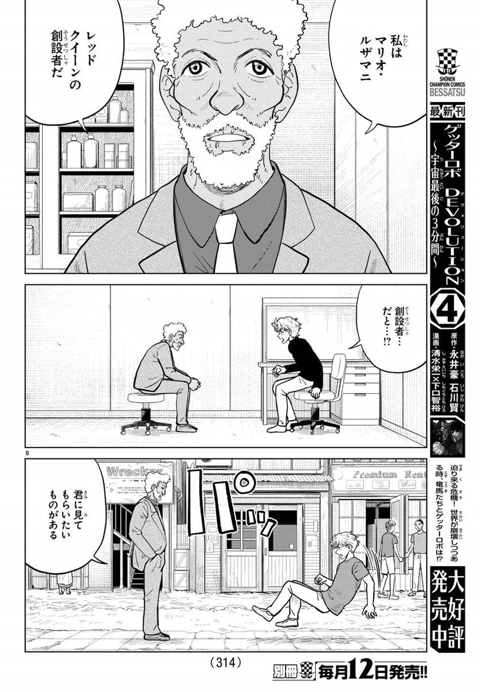 AI no Idenshi Blue Age Chapter 13 12ページ