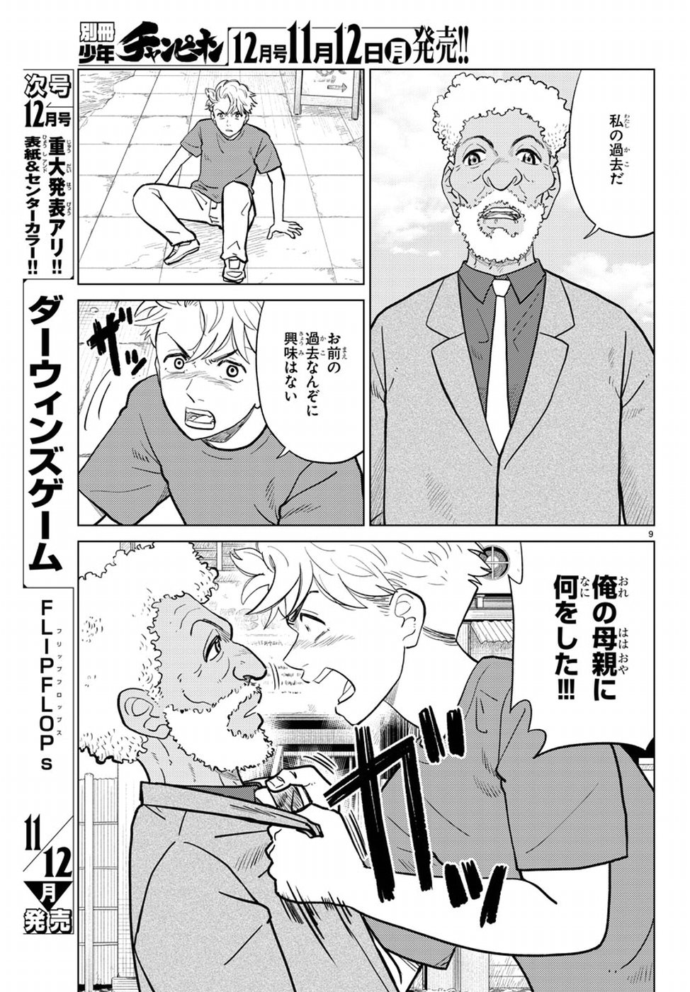 AI no Idenshi Blue Age Chapter 13 13ページ