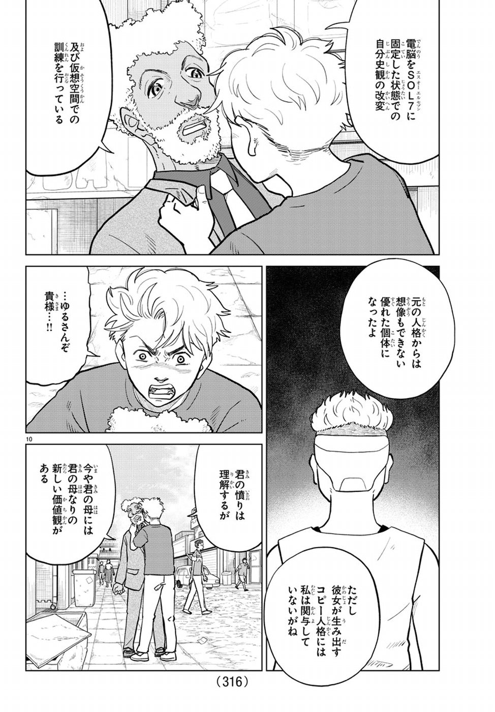 AI no Idenshi Blue Age Chapter 13 14ページ