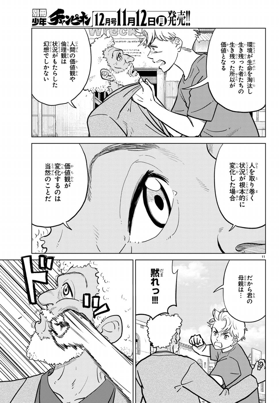AI no Idenshi Blue Age Chapter 13 15ページ