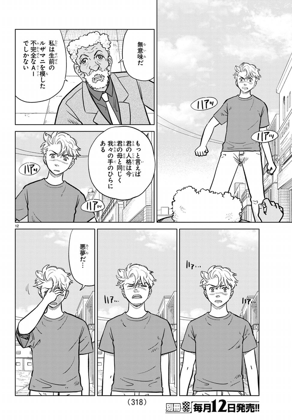 AI no Idenshi Blue Age Chapter 13 16ページ