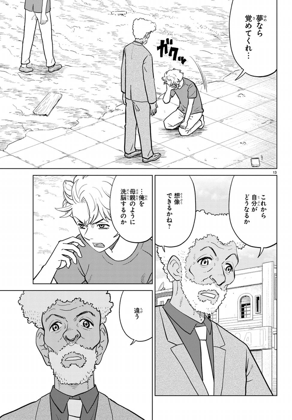 AI no Idenshi Blue Age Chapter 13 17ページ