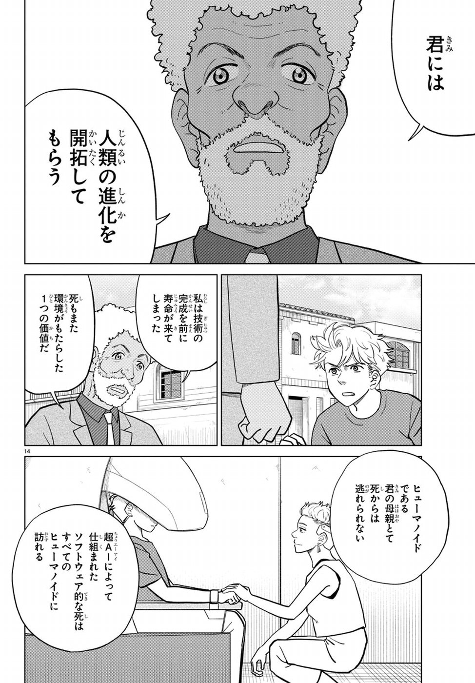 AI no Idenshi Blue Age Chapter 13 18ページ
