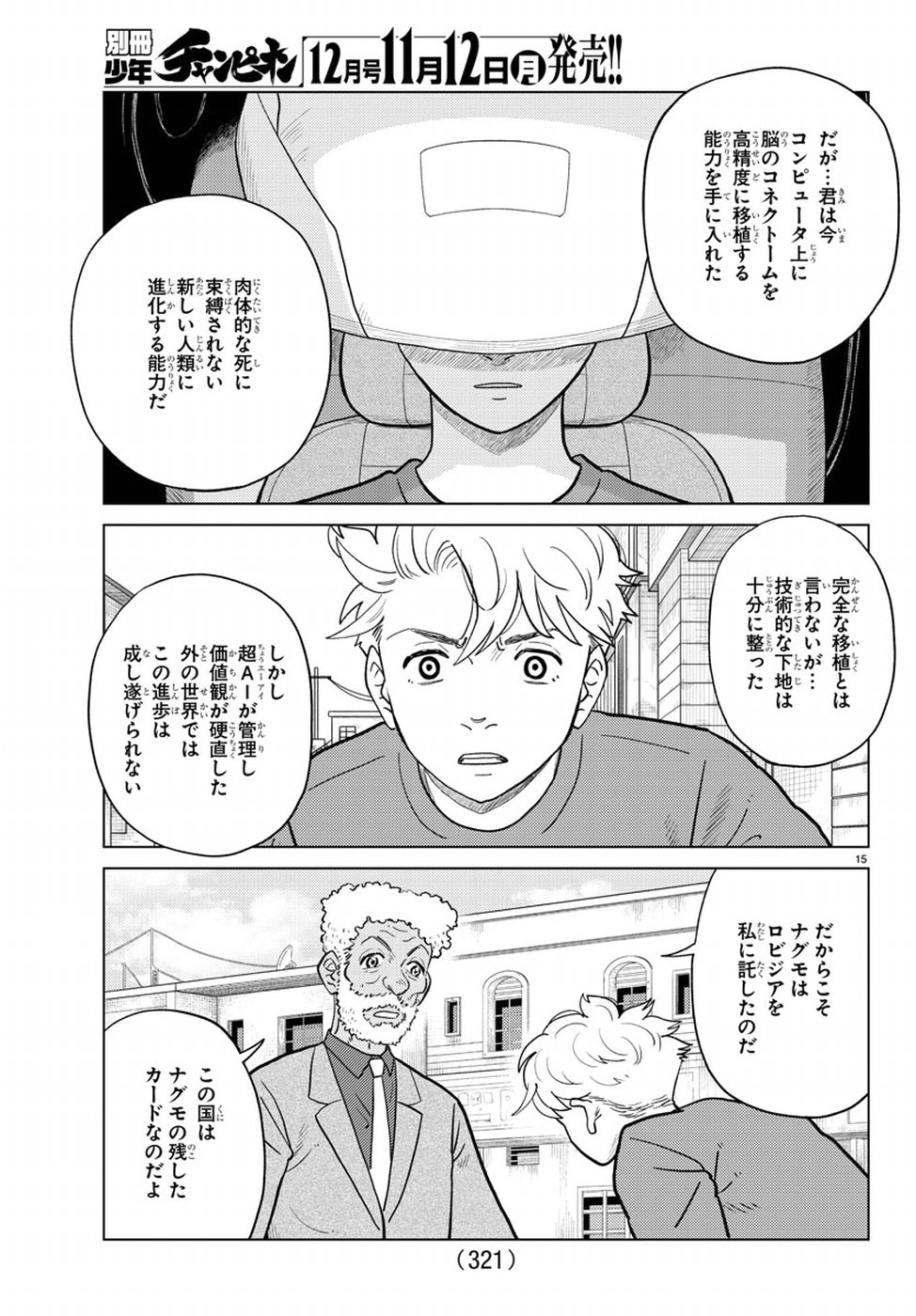 AI no Idenshi Blue Age Chapter 13 19ページ