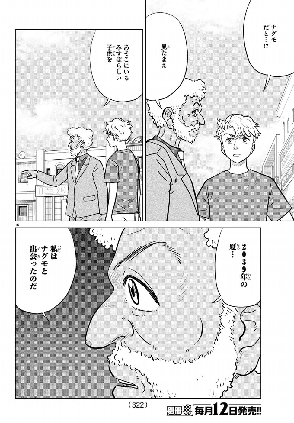 AI no Idenshi Blue Age Chapter 13 20ページ