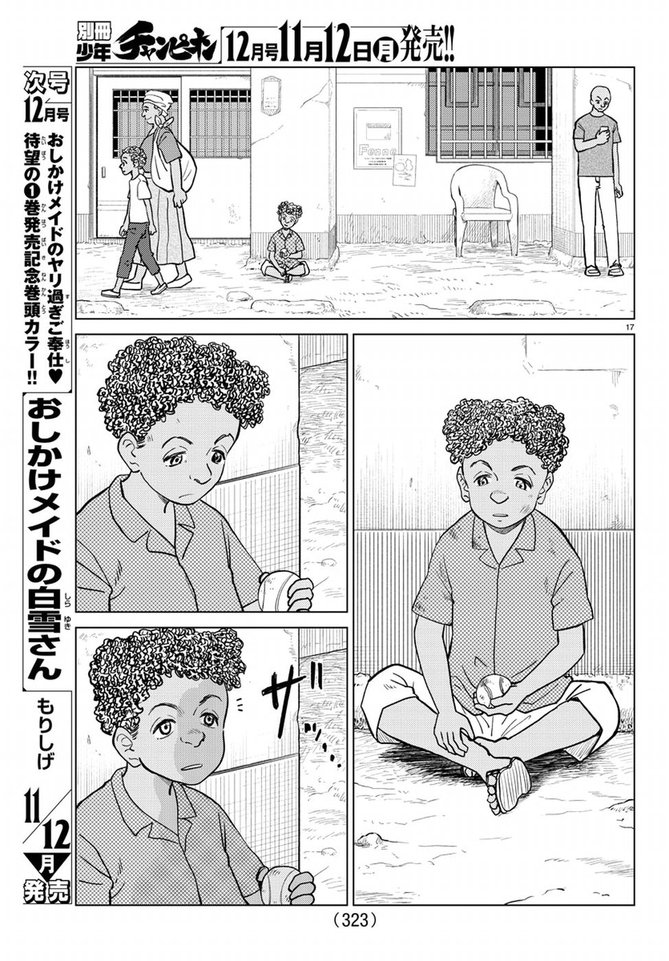 AI no Idenshi Blue Age Chapter 13 21ページ