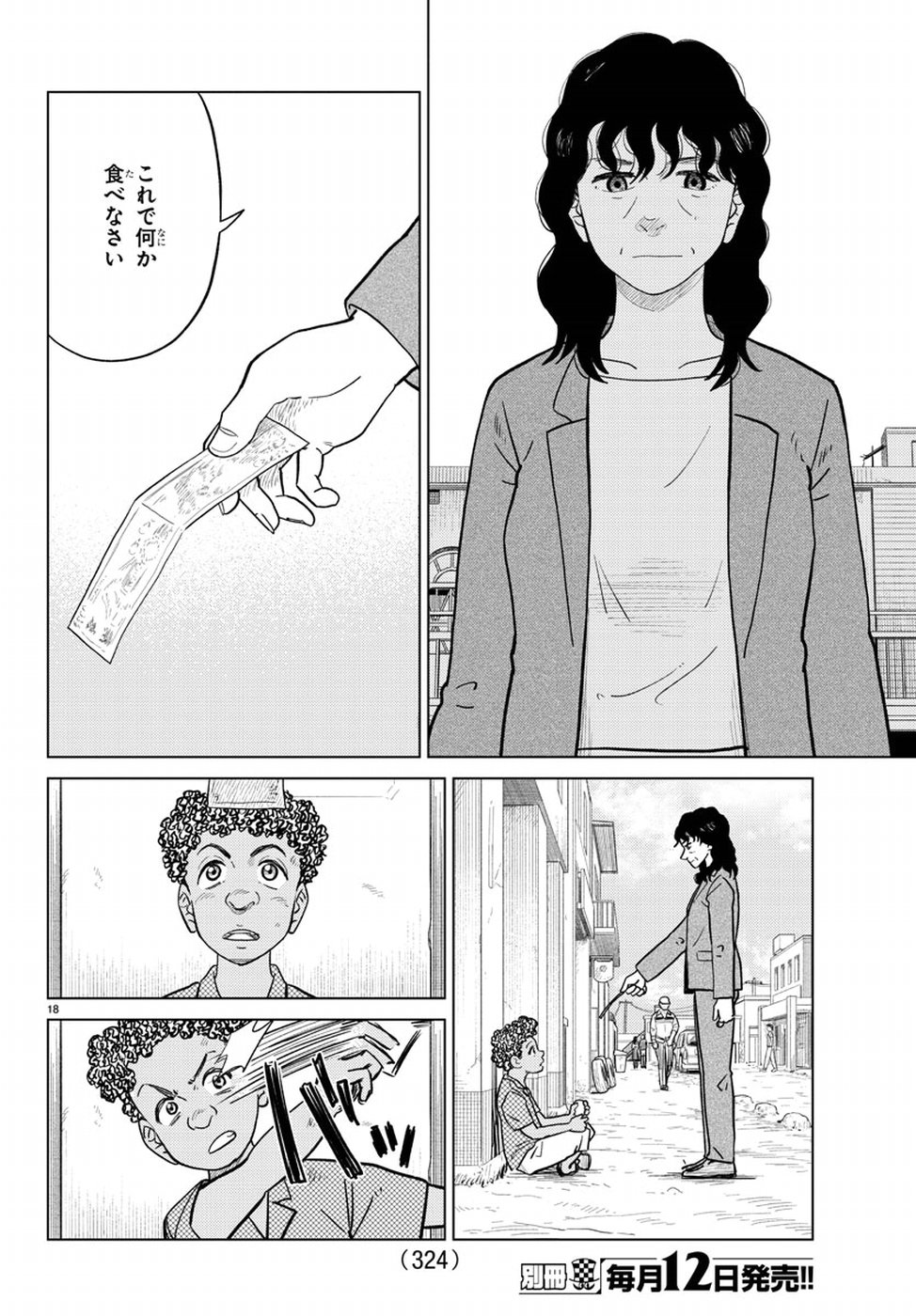AI no Idenshi Blue Age Chapter 13 22ページ