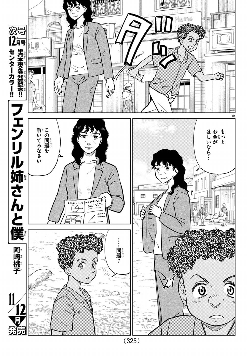 AI no Idenshi Blue Age Chapter 13 23ページ