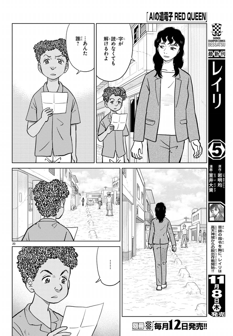 AI no Idenshi Blue Age Chapter 13 24ページ