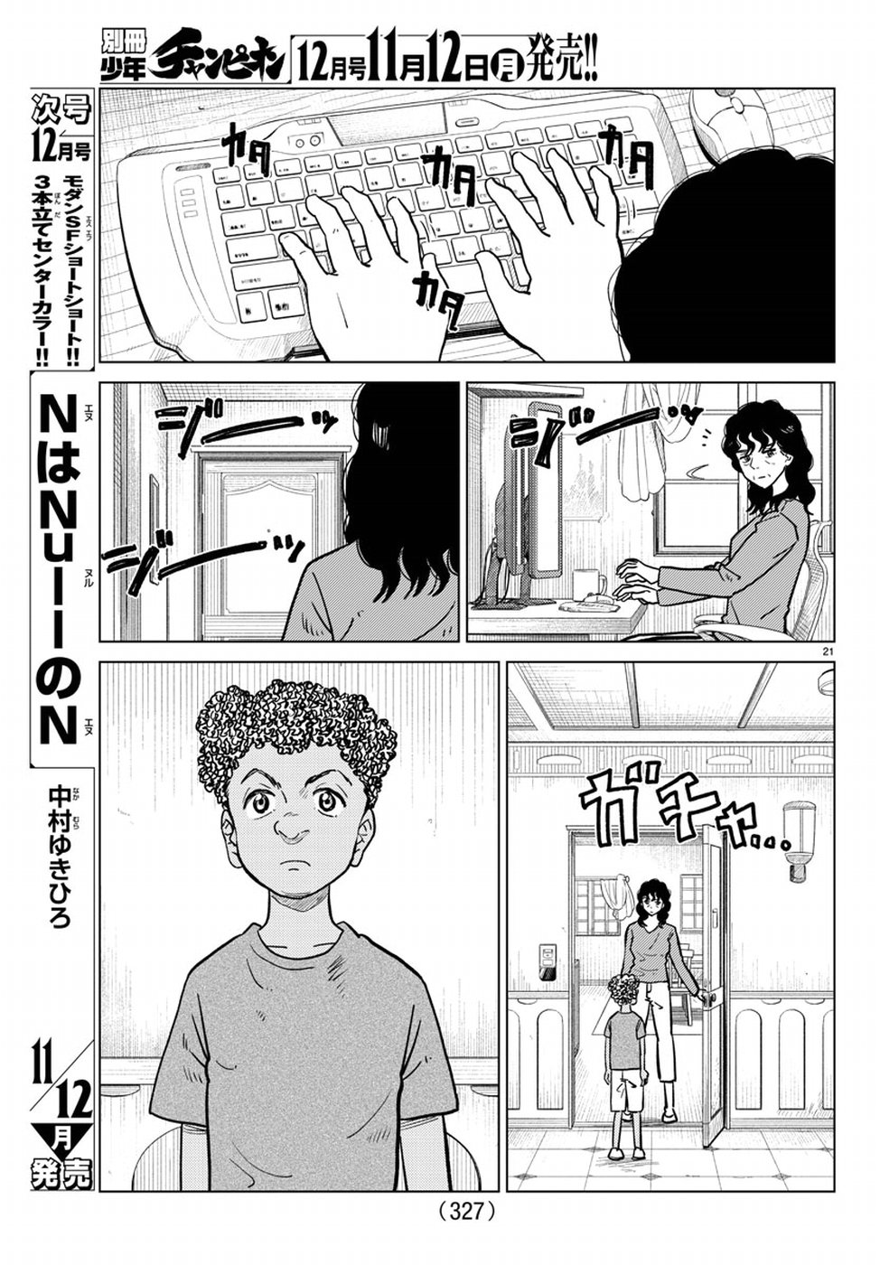 AI no Idenshi Blue Age Chapter 13 25ページ