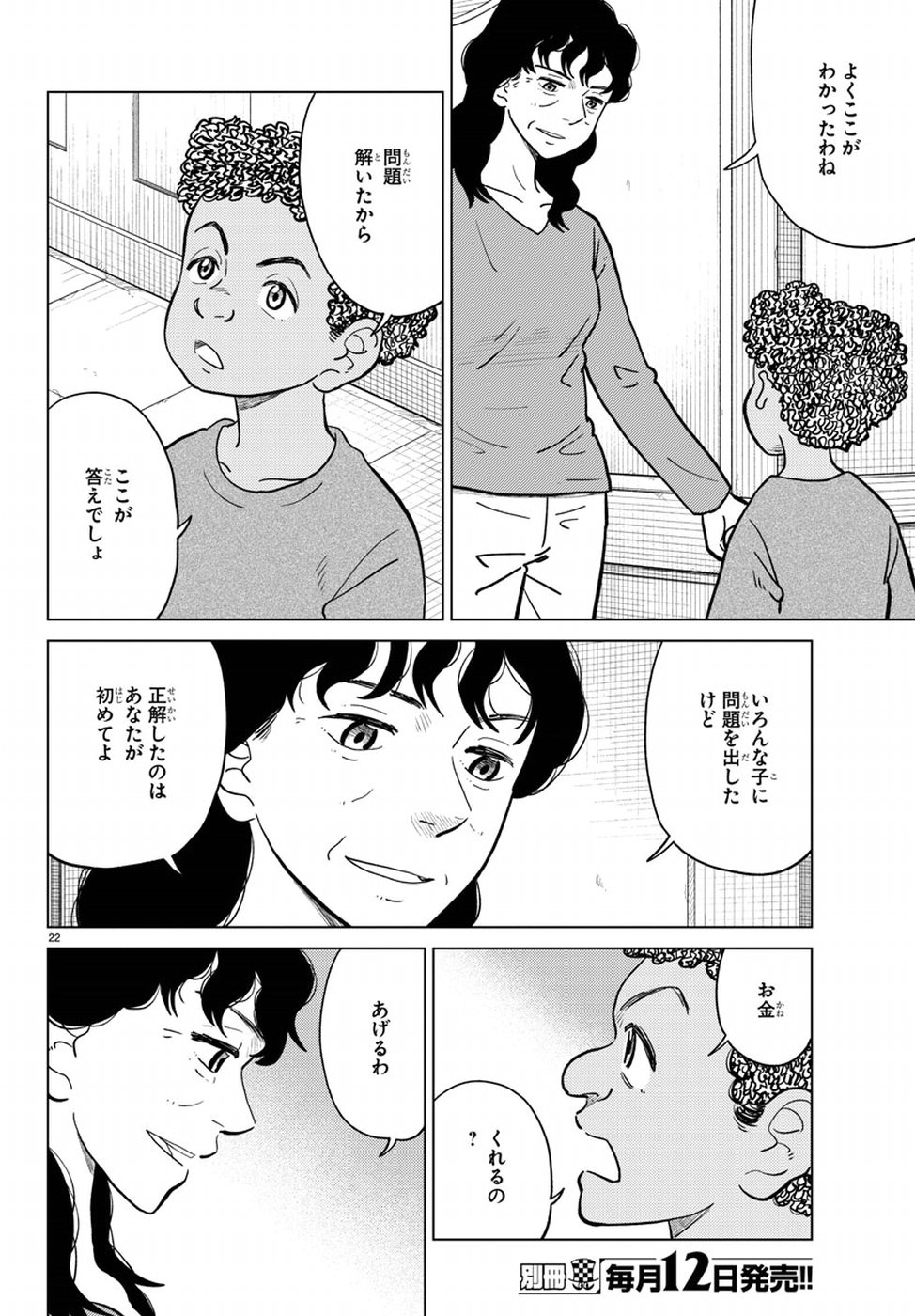 AI no Idenshi Blue Age Chapter 13 26ページ