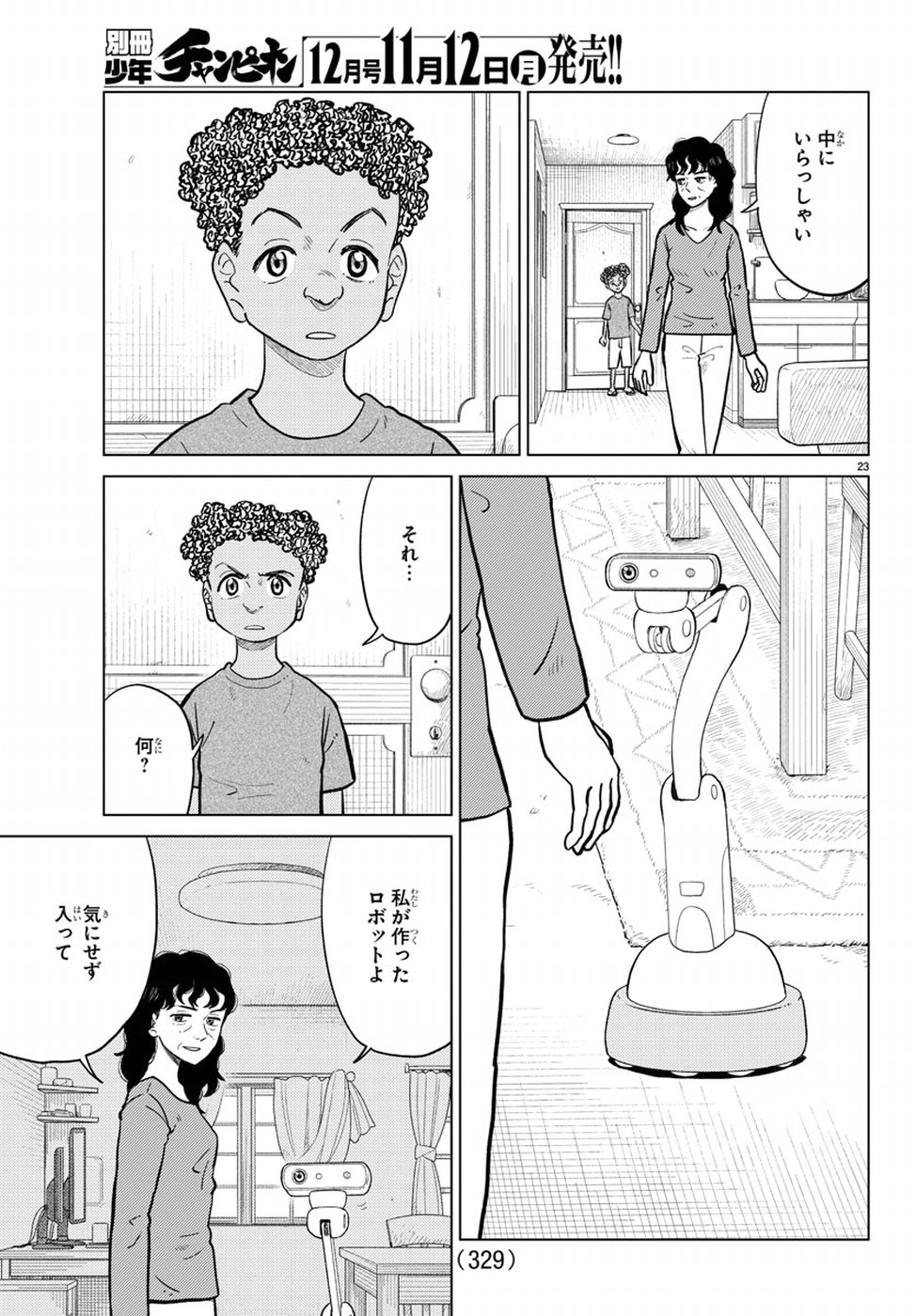 AI no Idenshi Blue Age Chapter 13 27ページ