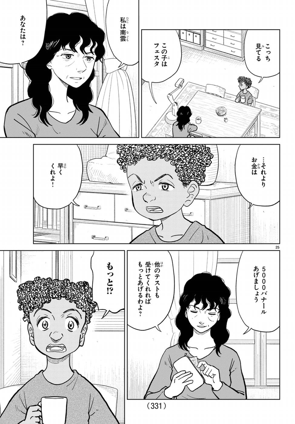 AI no Idenshi Blue Age Chapter 13 29ページ