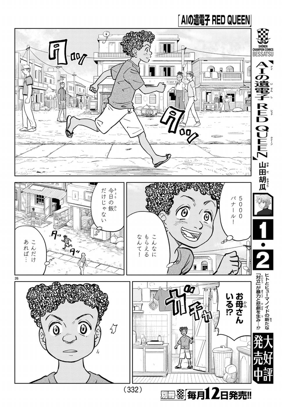 AI no Idenshi Blue Age Chapter 13 30ページ