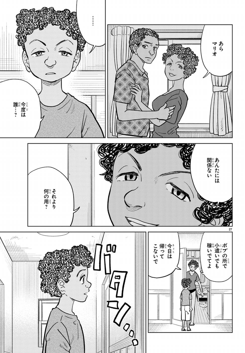 AI no Idenshi Blue Age Chapter 13 31ページ