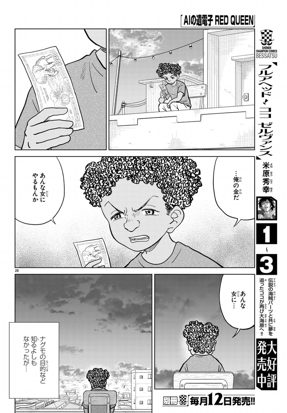 AI no Idenshi Blue Age Chapter 13 32ページ