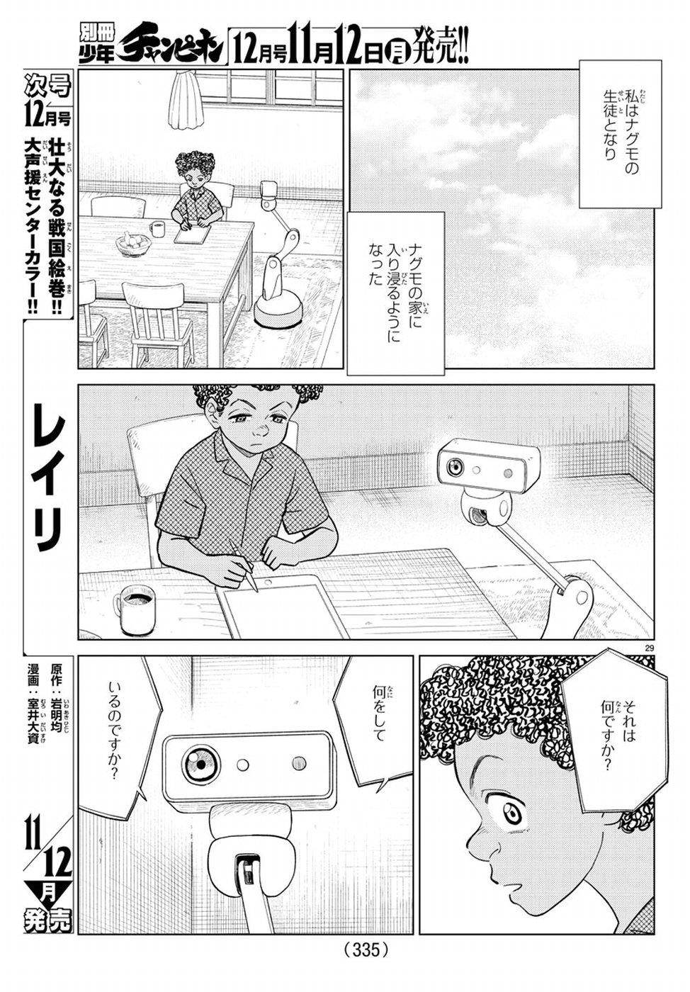 AI no Idenshi Blue Age Chapter 13 33ページ