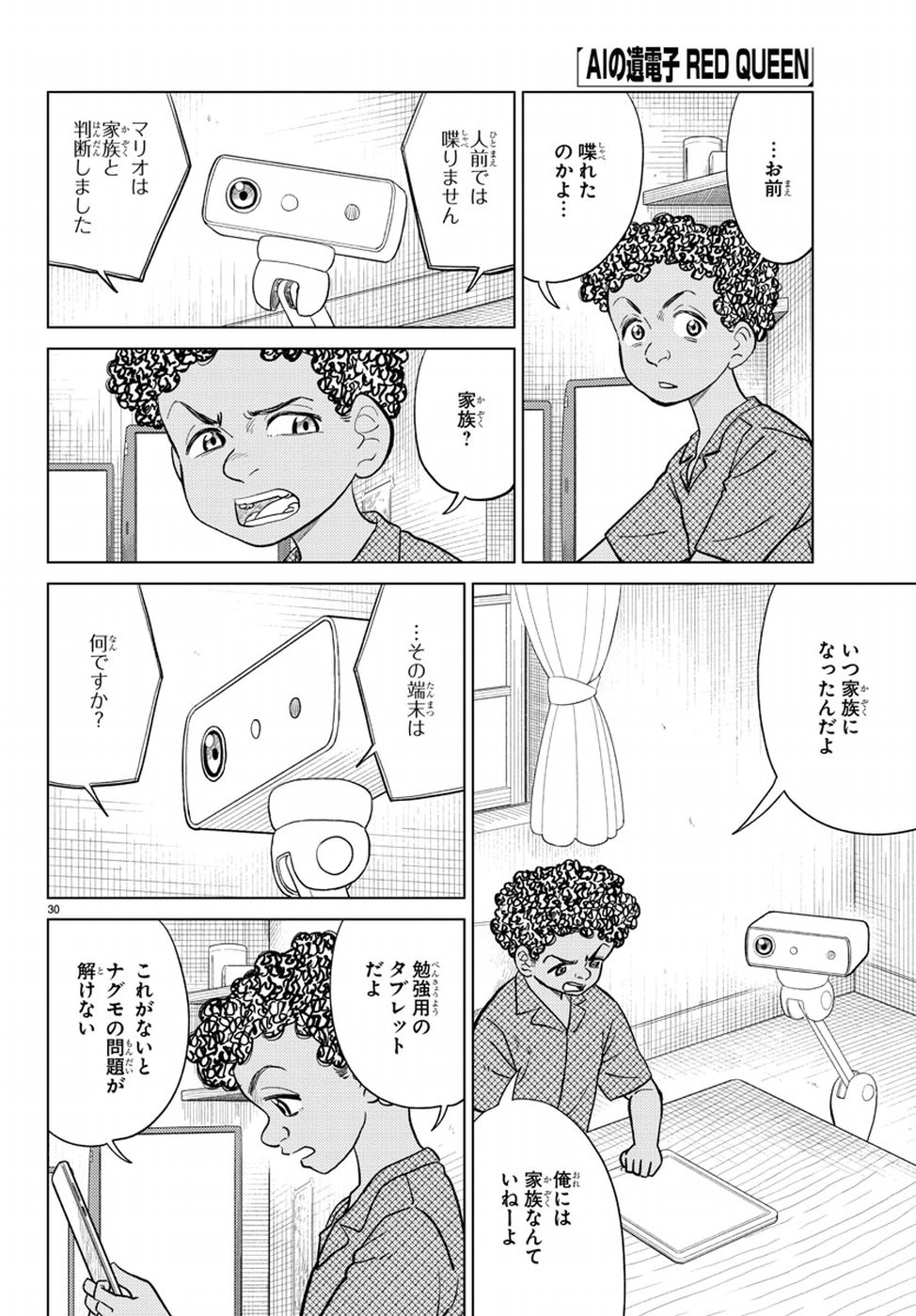 AI no Idenshi Blue Age Chapter 13 34ページ