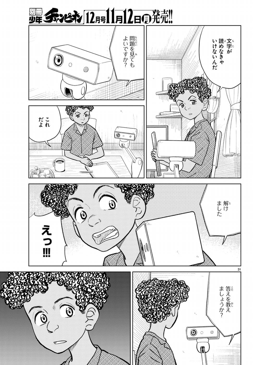 AI no Idenshi Blue Age Chapter 13 35ページ