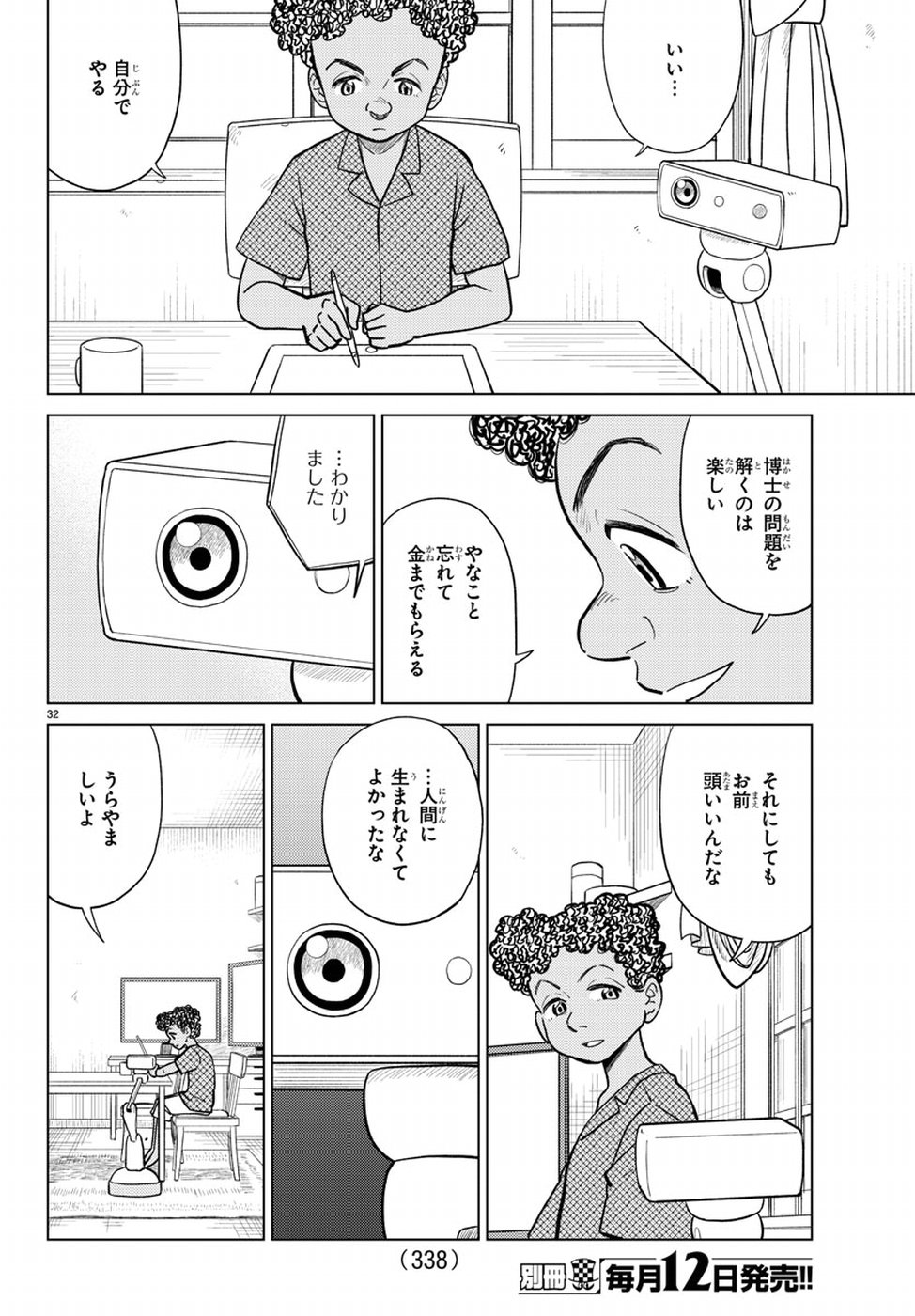 AI no Idenshi Blue Age Chapter 13 36ページ