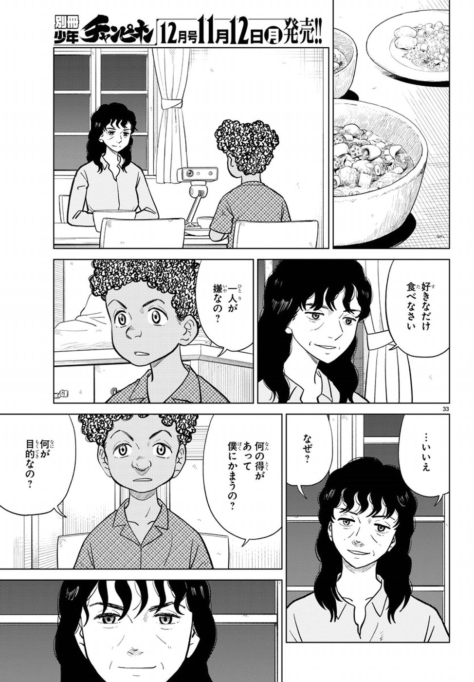 AI no Idenshi Blue Age Chapter 13 37ページ